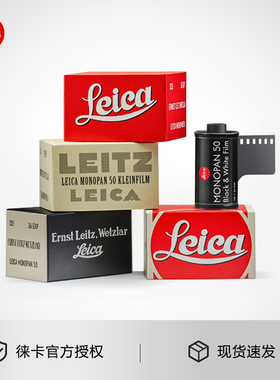 Leica/徕卡MONOPAN 50 胶卷莱卡黑白胶片 135原装M3M6MP相机配件