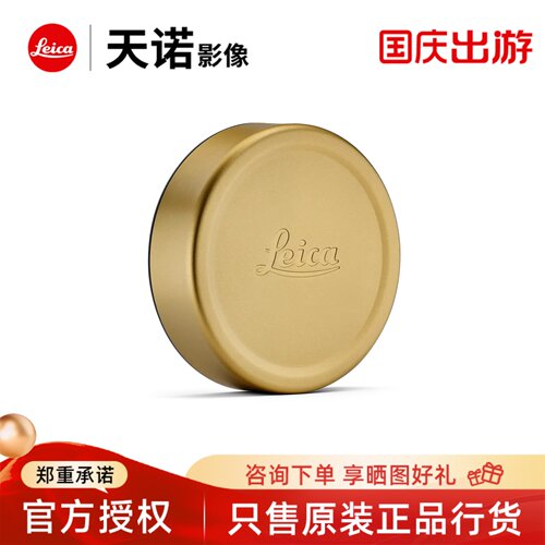 【咨询优惠】Leica/徕卡 Q3镜头盖银色19660/黑色19673/金色19661