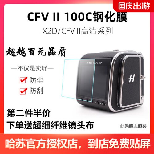 【带肩屏】哈苏X2D2钢化膜X1D2/CFVII相机屏幕贴膜金刚保护屏