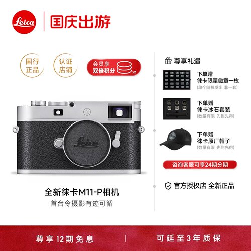 【12期免息】Leica/徕卡M11-P数码相机m11p单反微单专业级全画幅