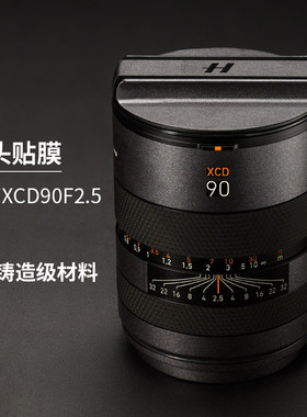 美本堂 适用于哈苏XCD90F2.5镜头保护贴膜xcd90v碳纤维磨砂贴纸