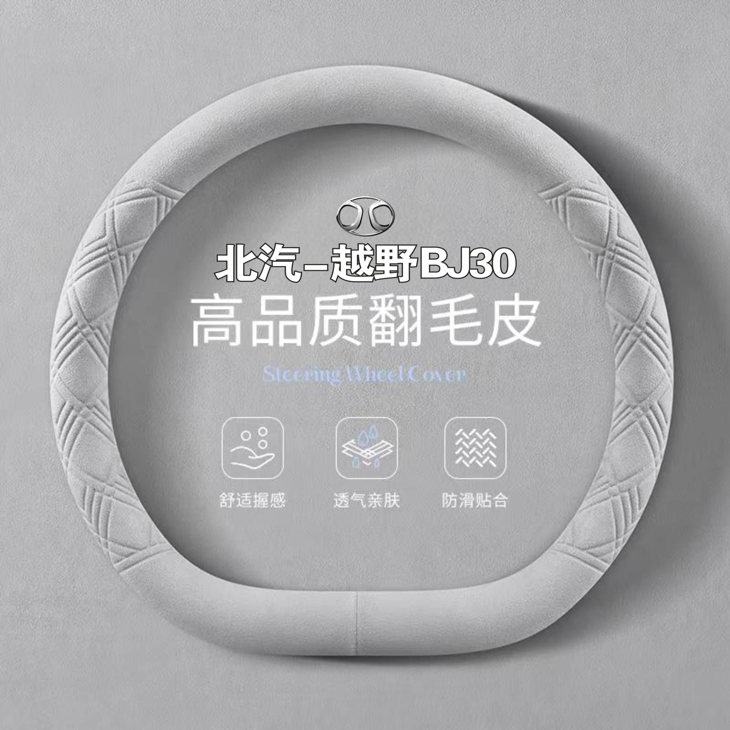 适用北京越野BJ30旅行家BJ40汽车方向盘套26新翻毛皮把套用品四季