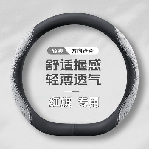 25款新红旗HS5 HS7方向盘套2025款H5 EMQ5 H9 H6 HS3帕纳皮把套
