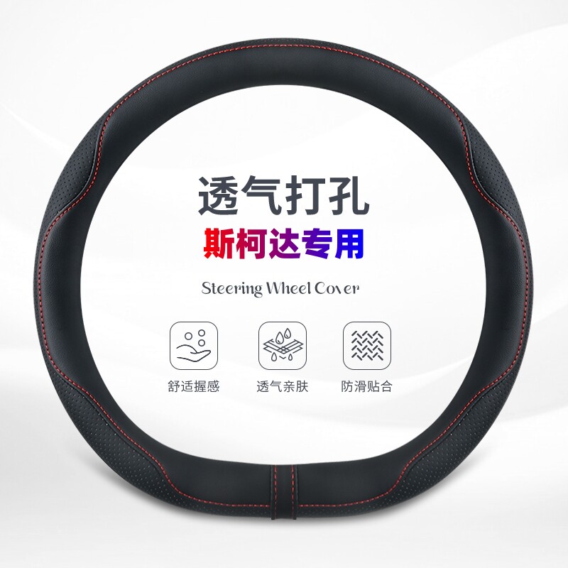 2025款斯柯达明锐方向盘套速派柯米克柯迪亚克昕锐晶专用超薄把套