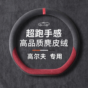 一汽大众高尔夫8rline pro嘉旅7方向盘套四季麂皮绒超薄汽车把套