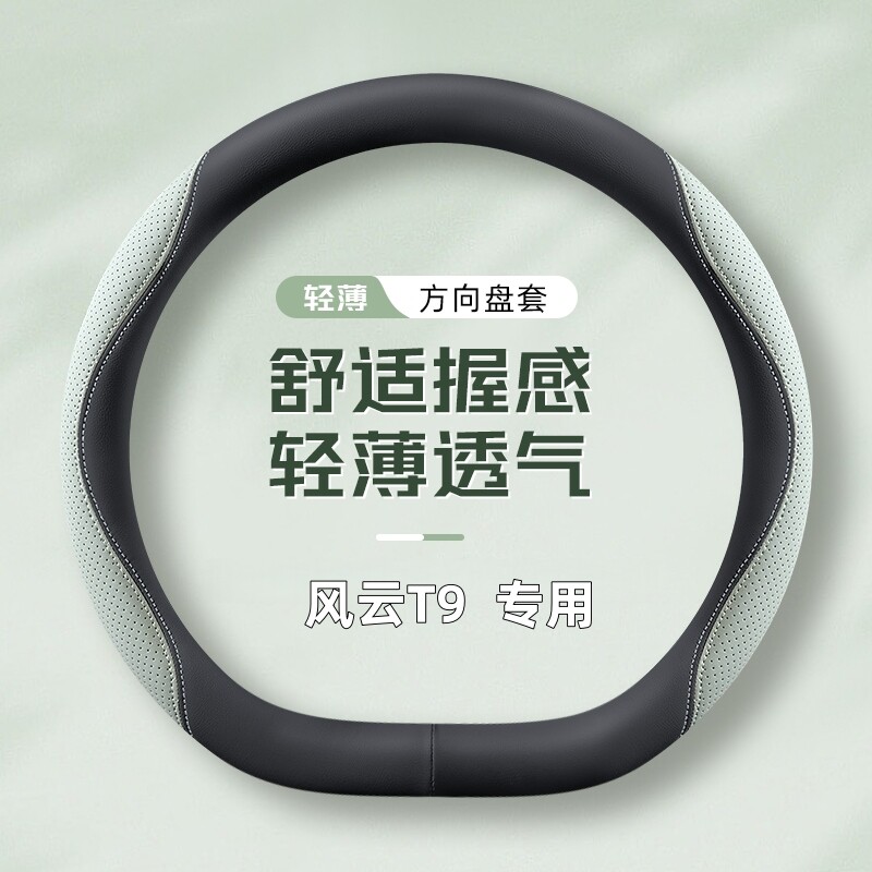 奇瑞风云T9方向盘套超薄吸汗24款汽车把套免手缝四季通用车内装饰