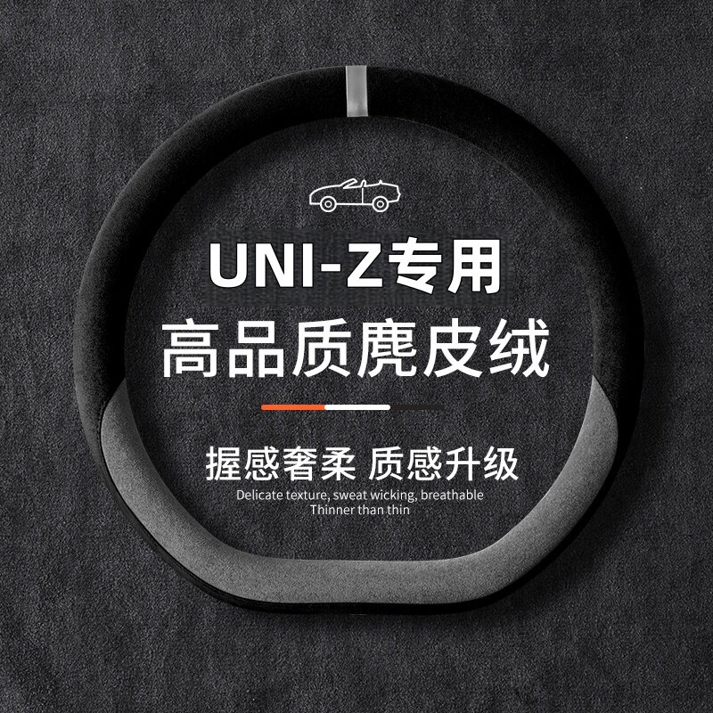 长安uniz方向盘套四季通用25款车用品内饰装饰防滑女四季超薄把套