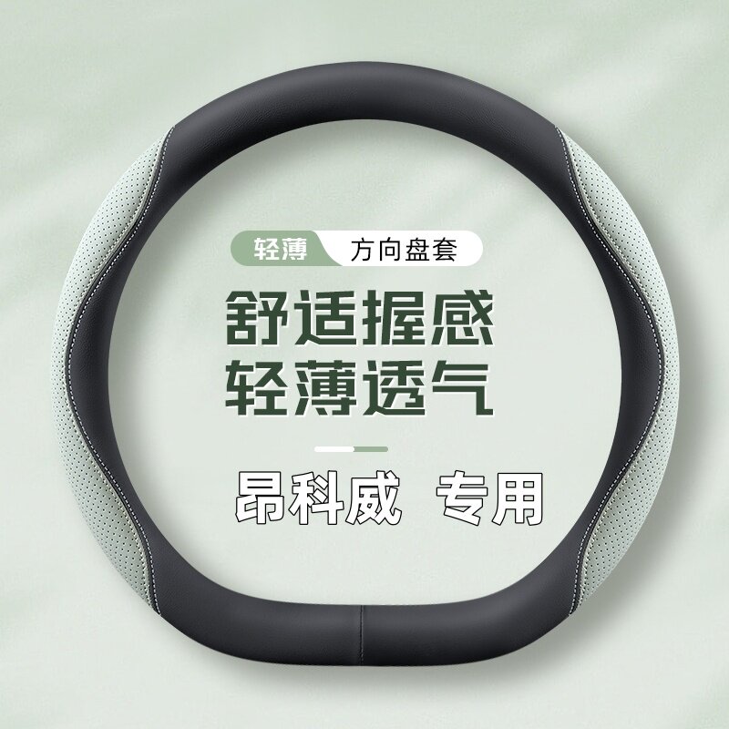 2026款别克昂科威plus/s方向盘套Avenir艾维亚专用车内饰用品把套