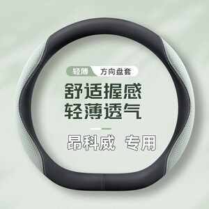 2026款别克昂科威plus/s方向盘套Avenir艾维亚专用车内饰用品把套
