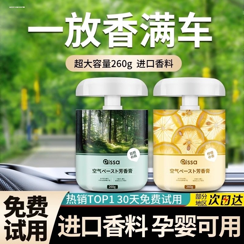 汽车香水座式创意装饰轿车用车载持久香水小车子车内饰品摆件清香