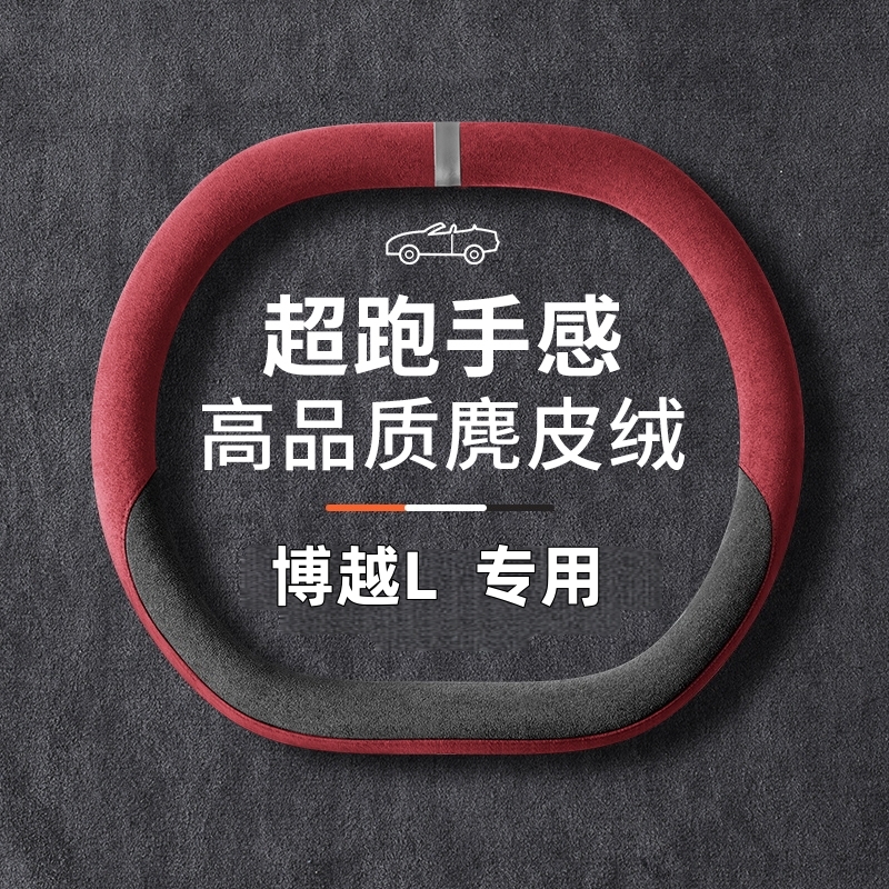适用2023款吉利第四代博越L方向盘套25款博越cool用品防滑车把套