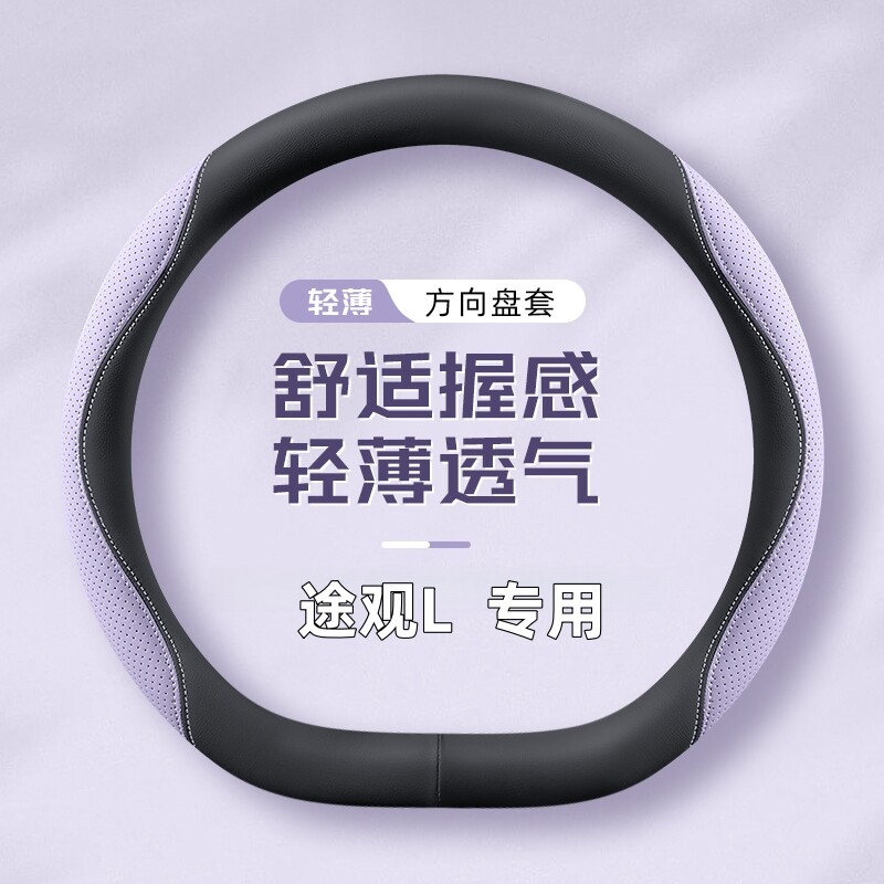 适用24/25/26款大众途观L方向盘套纳帕皮17-25款R-Line免手缝把套