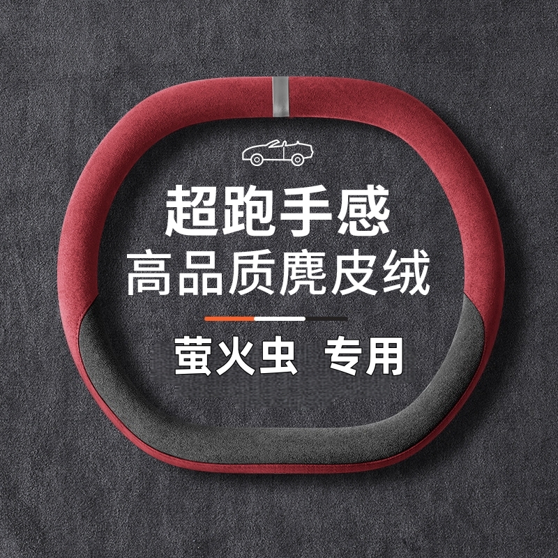 2025款蔚来firefly萤火虫方向盘套25款专用内饰四季通用汽车把套