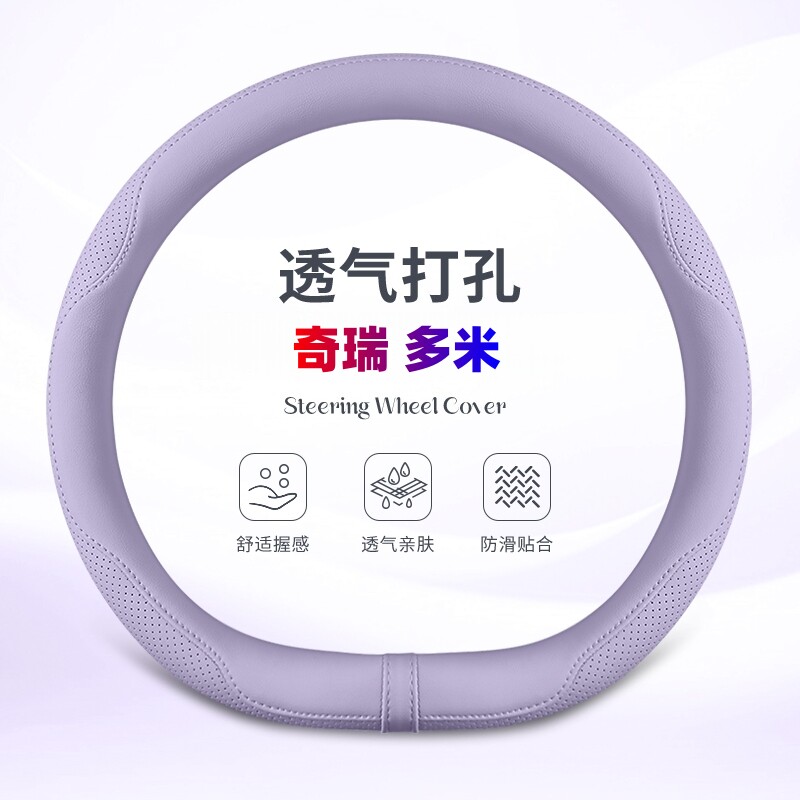 奇瑞多米方向盘套四季通用透气超薄QQ多米专用汽车把套内饰用品女