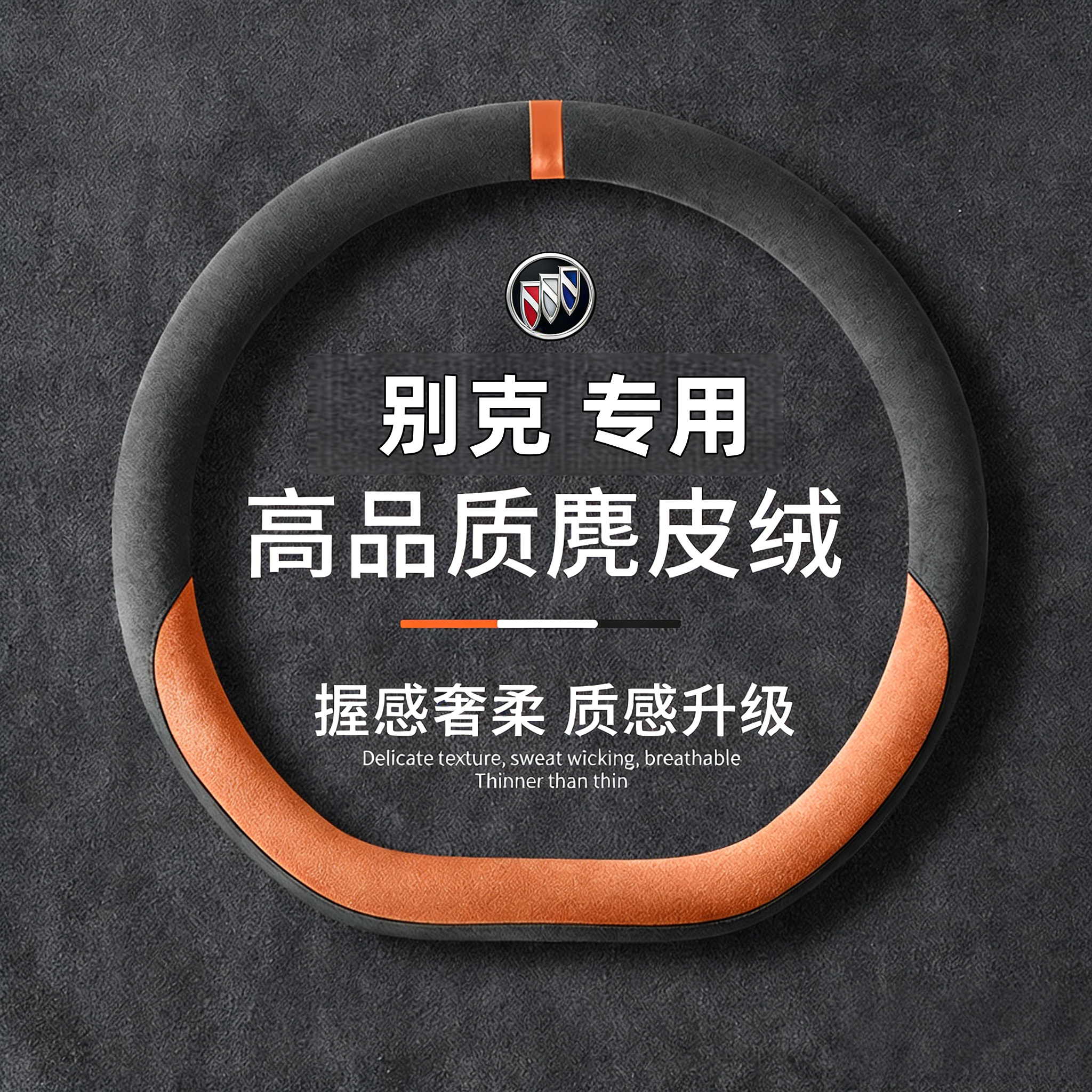 别克22-23款新威朗pro方向盘套昂科拉旗昂科威君威GS英朗四季把套