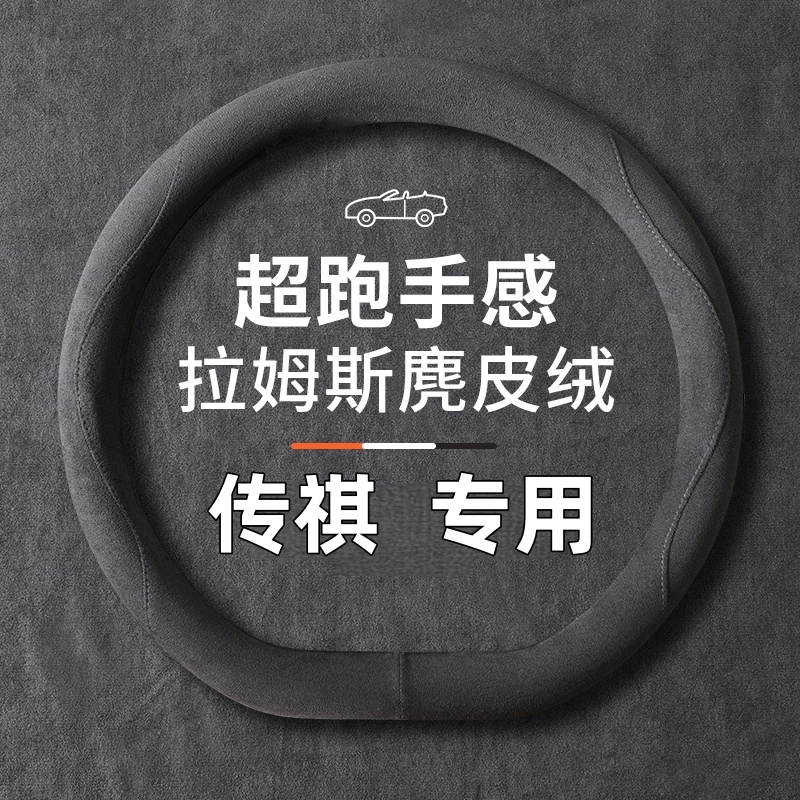 2023款广汽传祺gs3影速方向盘套gs4内饰gs8影豹新传奇超薄车把套
