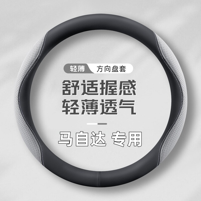 适用马自达3昂克赛拉方向盘套cx5睿翼cx4阿特兹cx30马6四季车把套