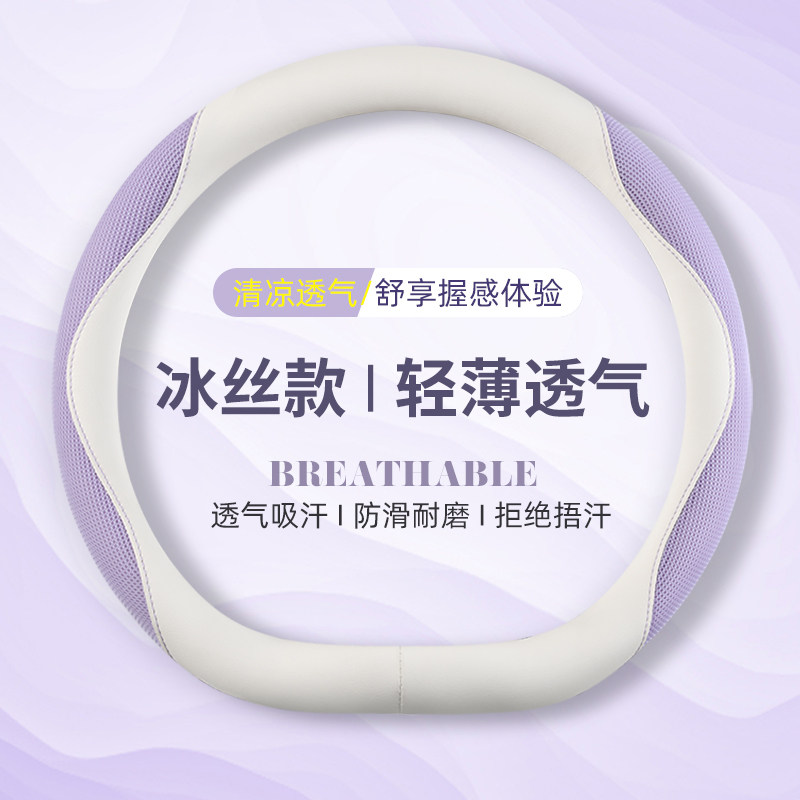 汽车方向盘保护套四季通用透气夏季冰丝防滑D型吸汗大众超薄把套