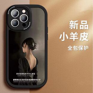 小羊皮创意背影女孩潮适用15苹果13promax手机壳14iPhone17p防摔11硅胶苹果16promax软壳12全包15plus保护套