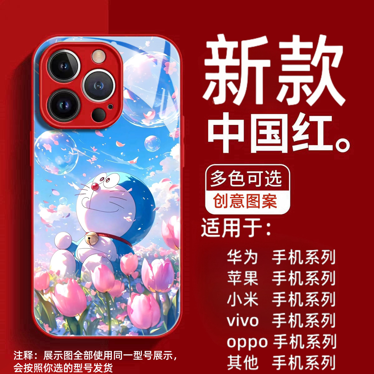 卡通创意全包玻璃壳支持来图定制