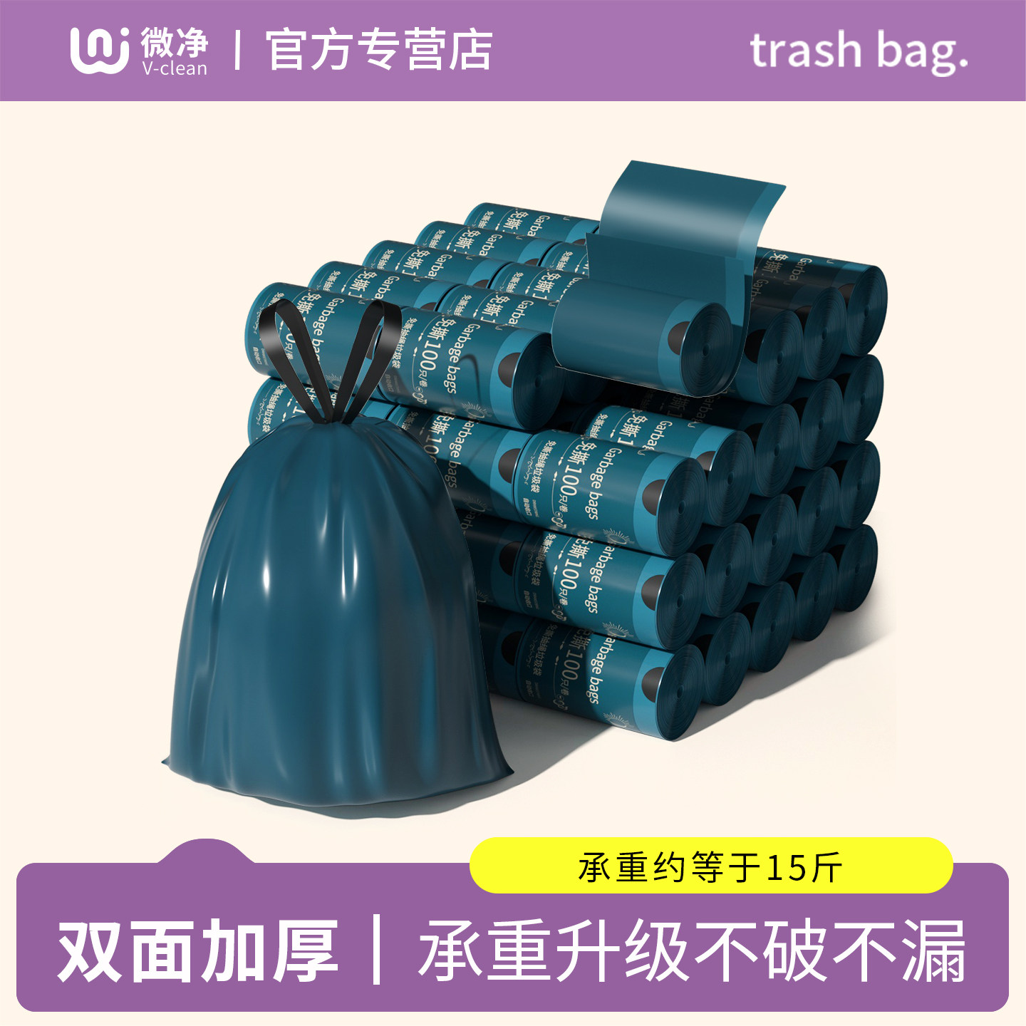 微净免撕抽绳垃圾袋超大卷100只家用加大加厚深蓝色手提式塑料袋,家庭/个人清洁工具,家用垃圾袋,淘宝优惠券,粉丝福利购,淘宝优惠卷