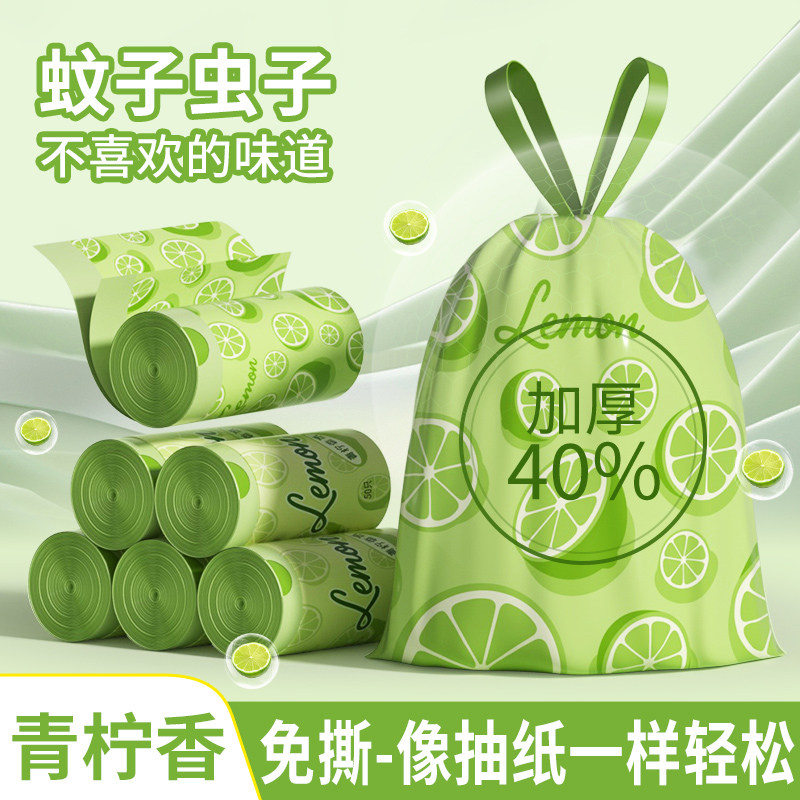 青柠香氛垃圾袋家用手提式加厚抽绳特厚厨房专用卫生间塑料袋,家庭/个人清洁工具,家用垃圾袋,淘宝优惠券,粉丝福利购,淘宝优惠卷