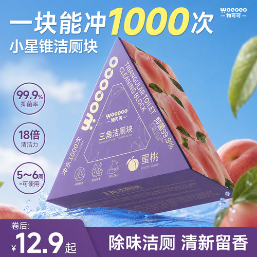 【可冲1000次】小星锥洁厕清香型