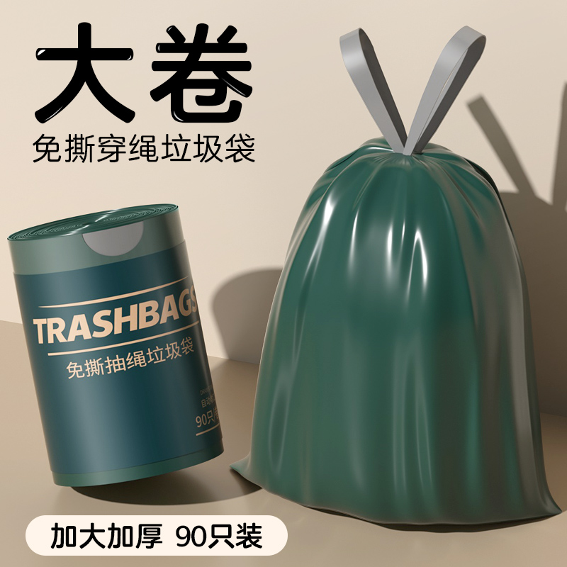 微净抽绳免撕垃圾袋加大加厚