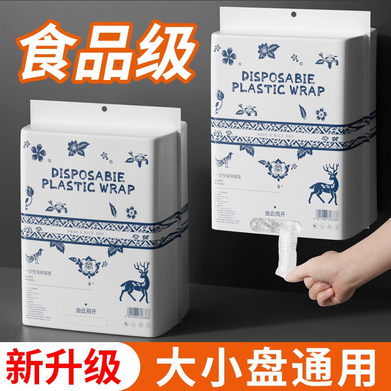 一次性保鲜膜套食品家用级厨房剩菜保鲜专用袋带松紧封口保鲜膜罩