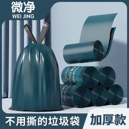 微净免撕抽绳垃圾袋超大卷100只家用加大加厚深蓝色手提式塑料袋