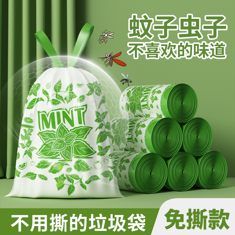 薄荷味免撕抽绳特厚垃圾袋