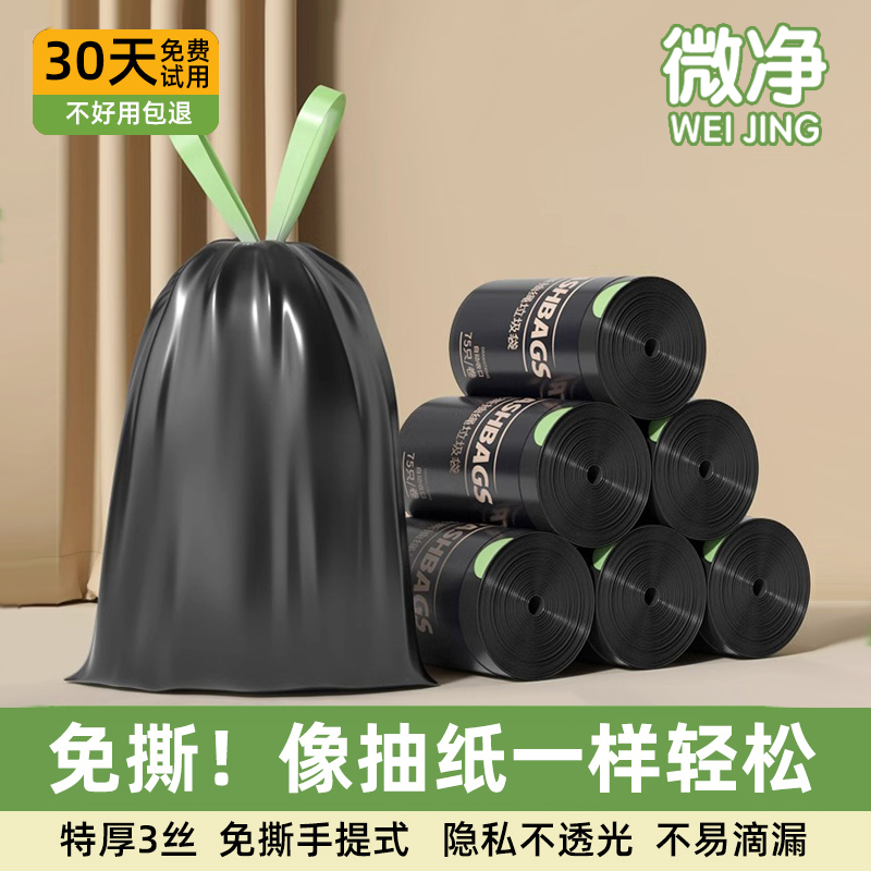 特厚黑色垃圾袋免撕抽绳款