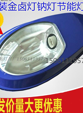 新星路灯头66cm73cm新农村道路照明灯厂区照明户外灯防水铝制灯罩