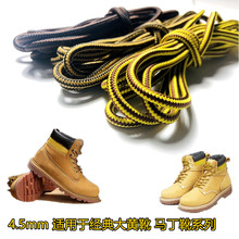 适配经典款大黄靴10061工装靴鞋带男女天木兰踢不烂马丁靴4.5mm