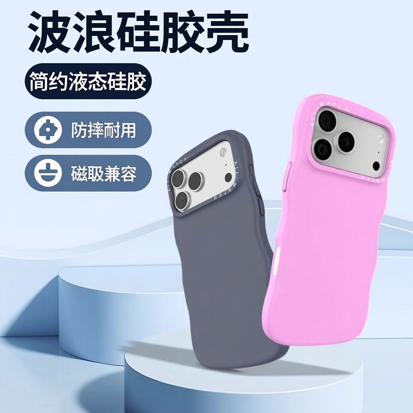 ALLmatch正品波漾磁吸手机壳iphone17pro手机壳波浪边适用苹果17promax真液态硅胶耐脏air女款高级感全包防摔