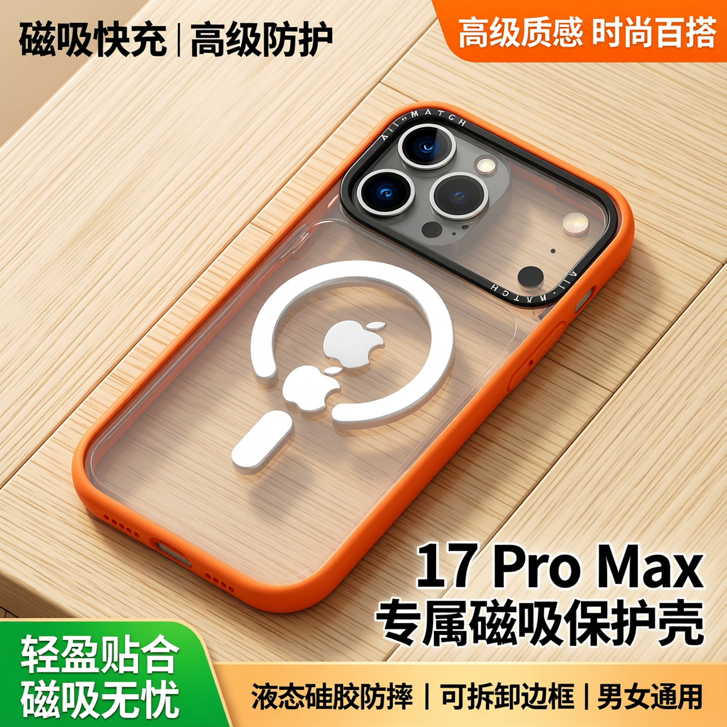 橙色手机壳17promax透明磁吸适用苹果17pro保护壳挂绳pm液态硅胶可拆卸边框iPhone17air男女新款高级全包防摔