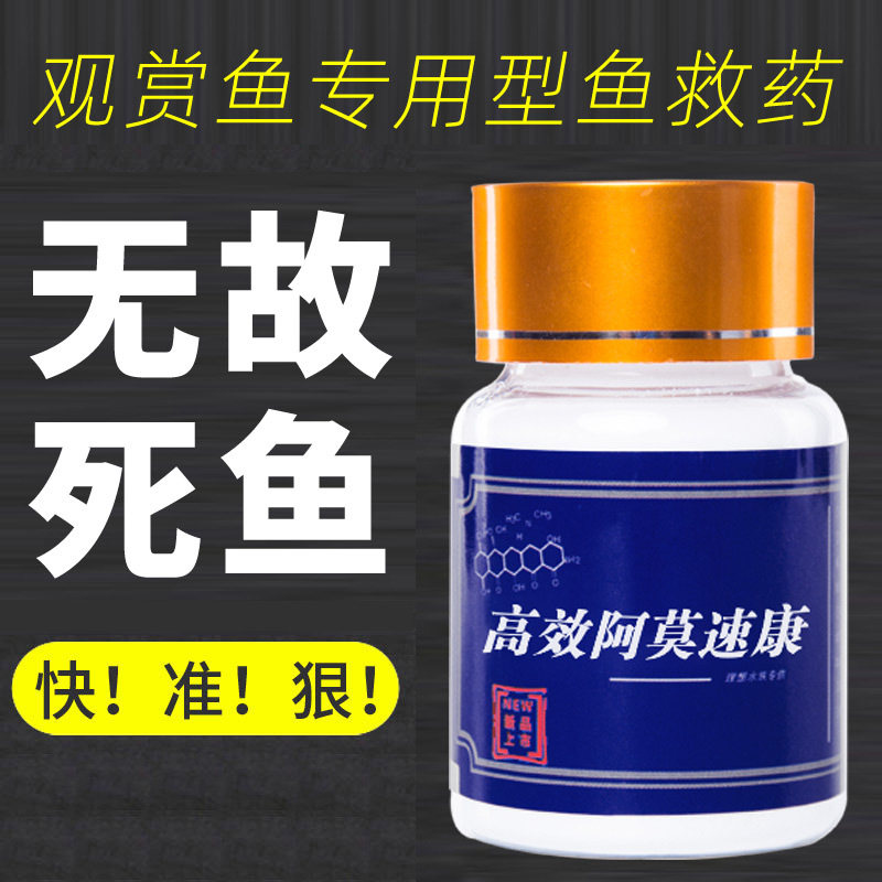 鱼药万能疾病治疗杀菌鱼药治疗鱼烂身烂尾观赏鱼锦鲤鱼病药速康