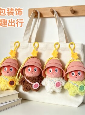 可爱萌萌帽子星星人小挂件毛绒玩具公仔包包挂饰钥匙扣娃娃玩偶