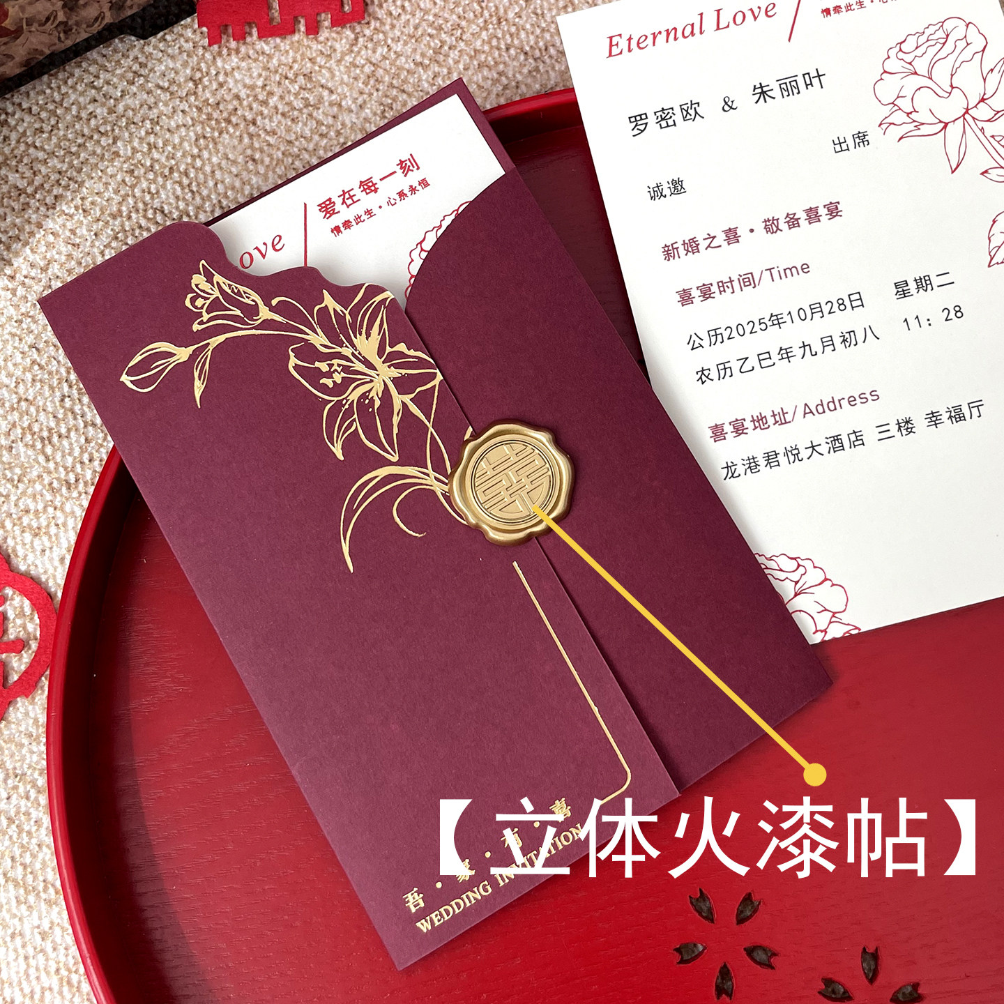 请帖结婚邀请函喜字火漆贴中式中国风请柬喜帖婚礼打印定制送日子