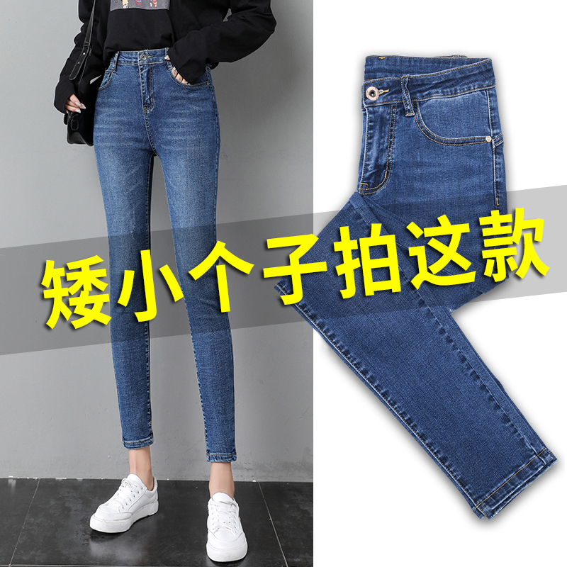 150小个子牛仔裤女弹力春季