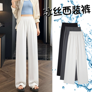 白色阔腿裤女2026夏季薄款高腰垂感小个子窄版直筒休闲西装裤冰丝
