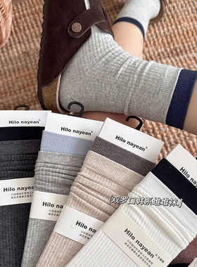 hilo nayean 南业“撞色双罗口无骨袜子女中筒袜秋冬微压堆堆长袜