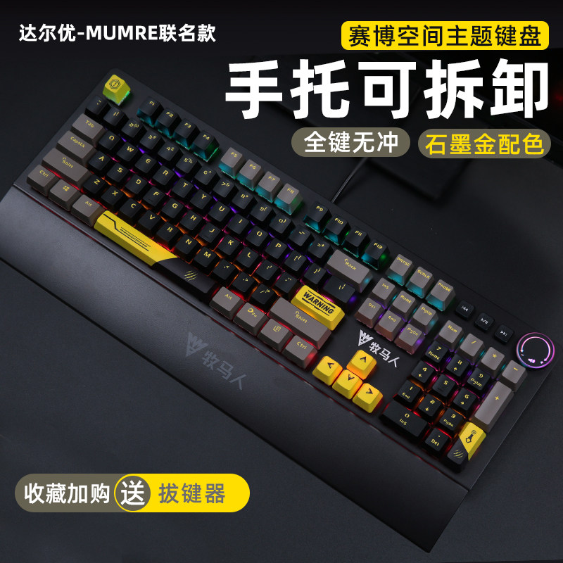 达尔优-MUMRE联名款K200《赛博空间》有线电竞游戏办公机械键盘