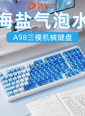 达尔优A98透明PC双拼热插拔机械键盘无线蓝牙三模女生办公电脑