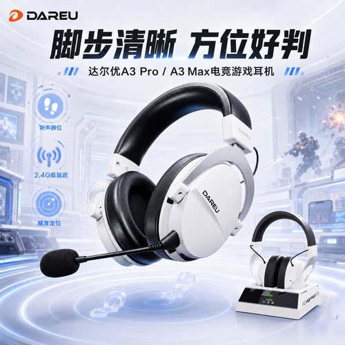 A3MAX无线四模听声辨位游戏耳机