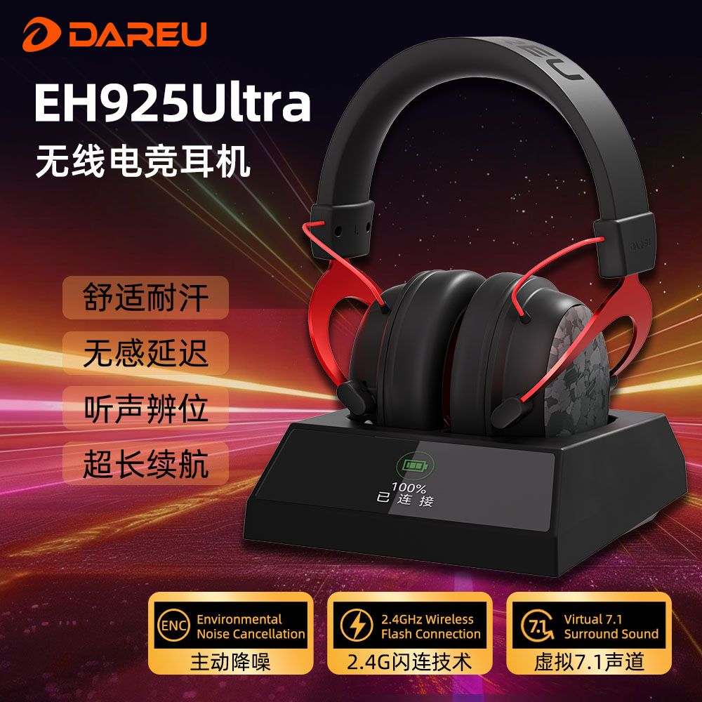 达尔优EH925Ultra新款电擎版无线游戏耳机头戴式CF专用无线充电