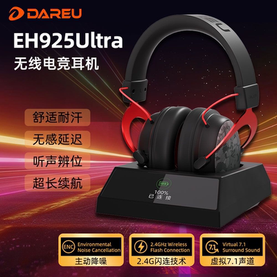 达尔优EH925Ultra电擎版无线游戏耳机头戴式CF三角洲专用无线充电