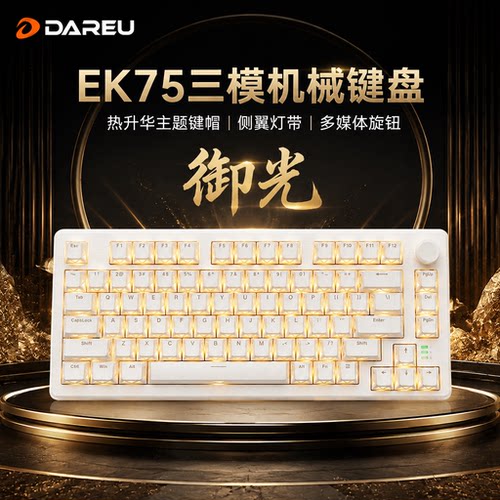 EK75-御光三模无线机械键盘
