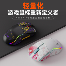 达尔优A950air轻量化三模有线无线双1K长续航电竞游戏鼠标PAW3395
