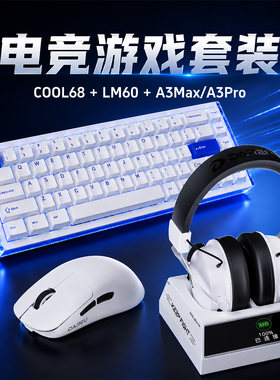 cool68磁轴键盘鼠标耳机三件套
